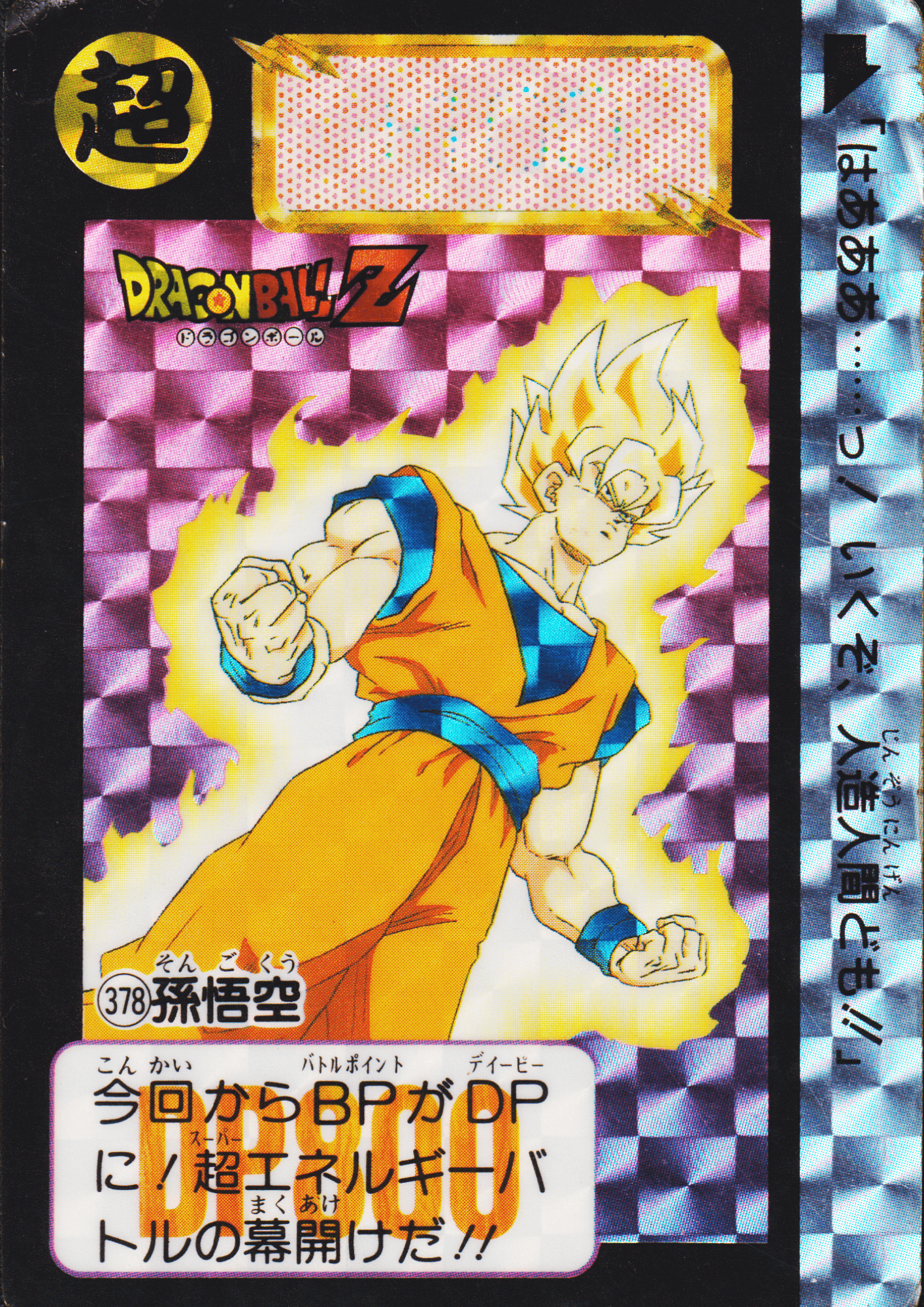 Goku No.378 | Carddass Hondan