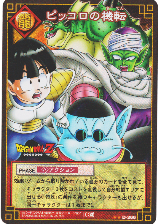 Piccolo D-366 | Dragon Ball Card Game