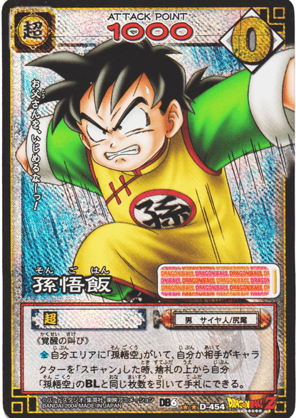 Son Gohan D-454 | Dragon Ball Card Game