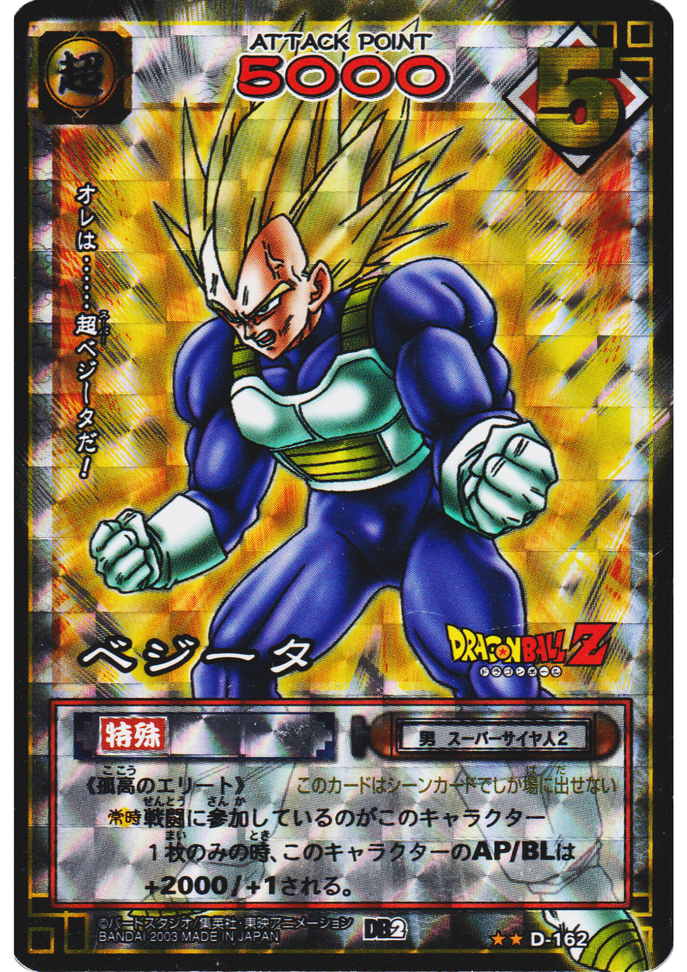 Vegeta D-162 | Dragon Ball Card Game