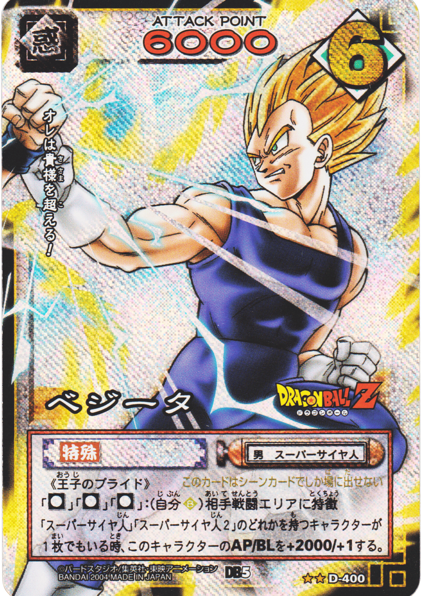 Vegeta D-400 | Dragon Ball Card Game