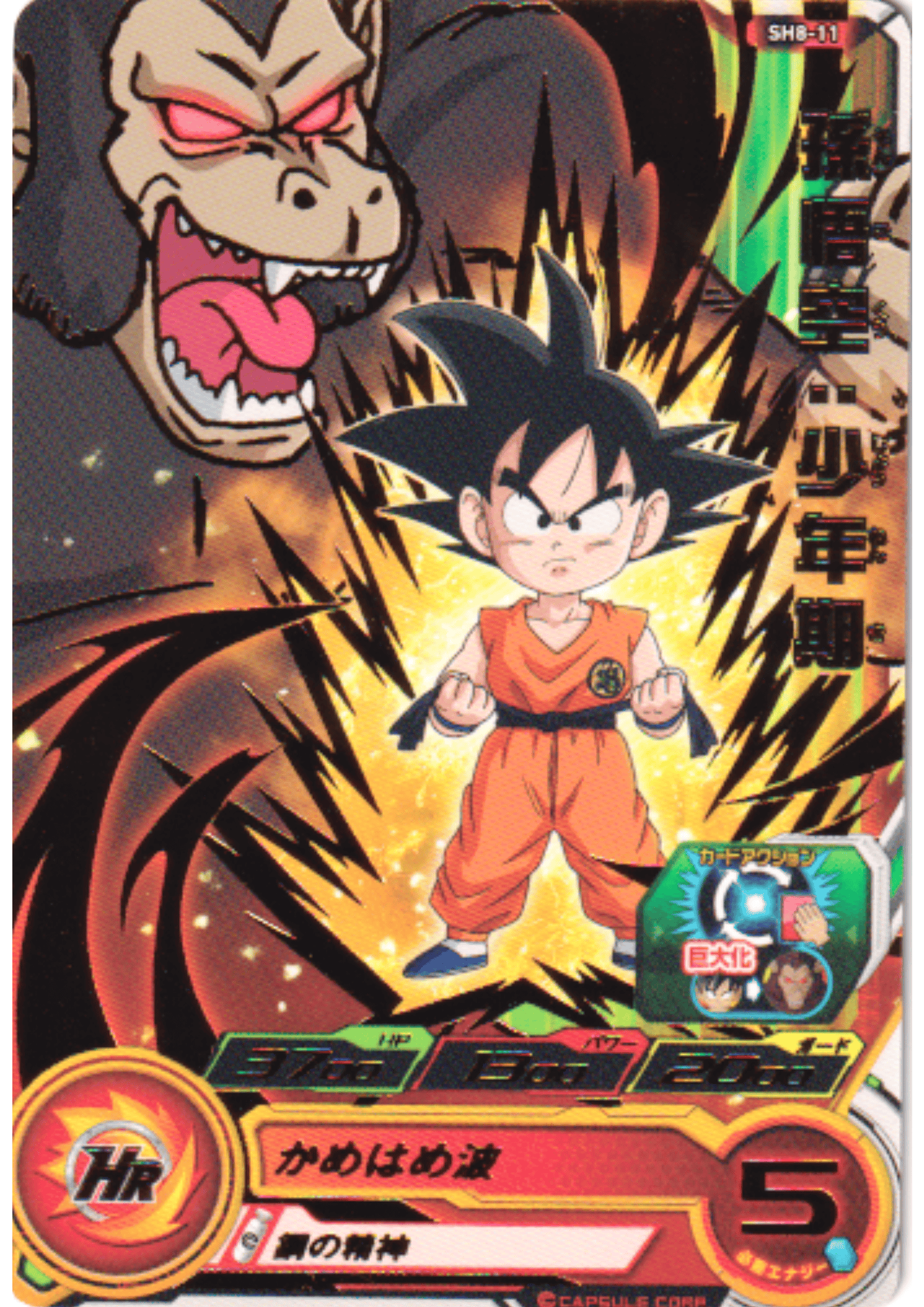 Son Goku : Shounenki SH8-11 |SDBH