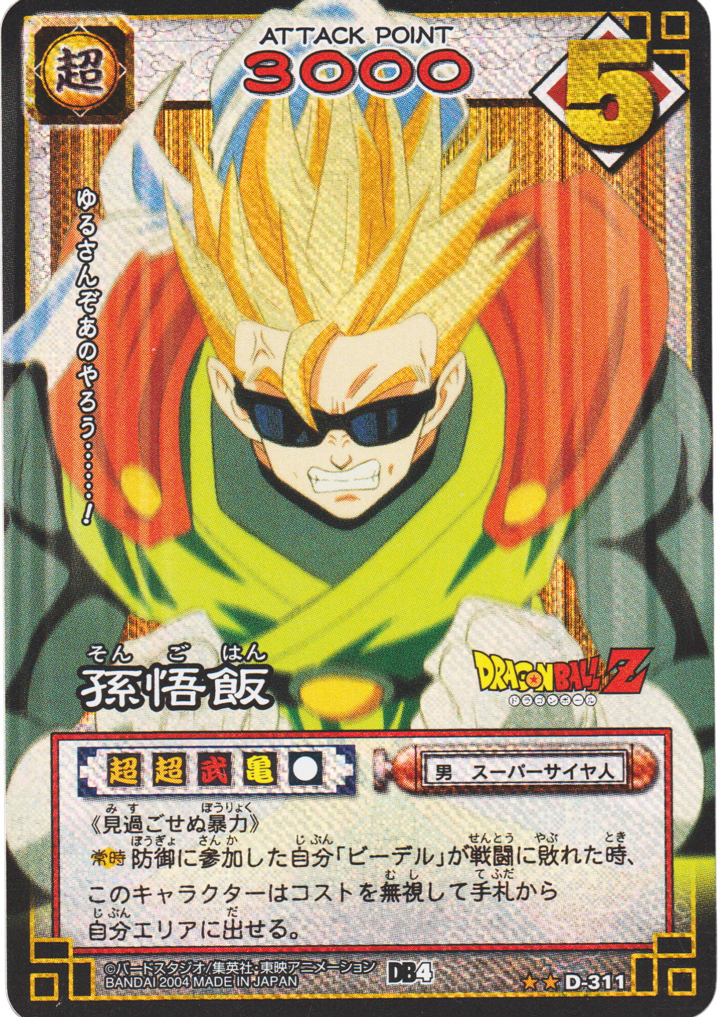 Son Gohan D-311 | Dragon Ball Card Game