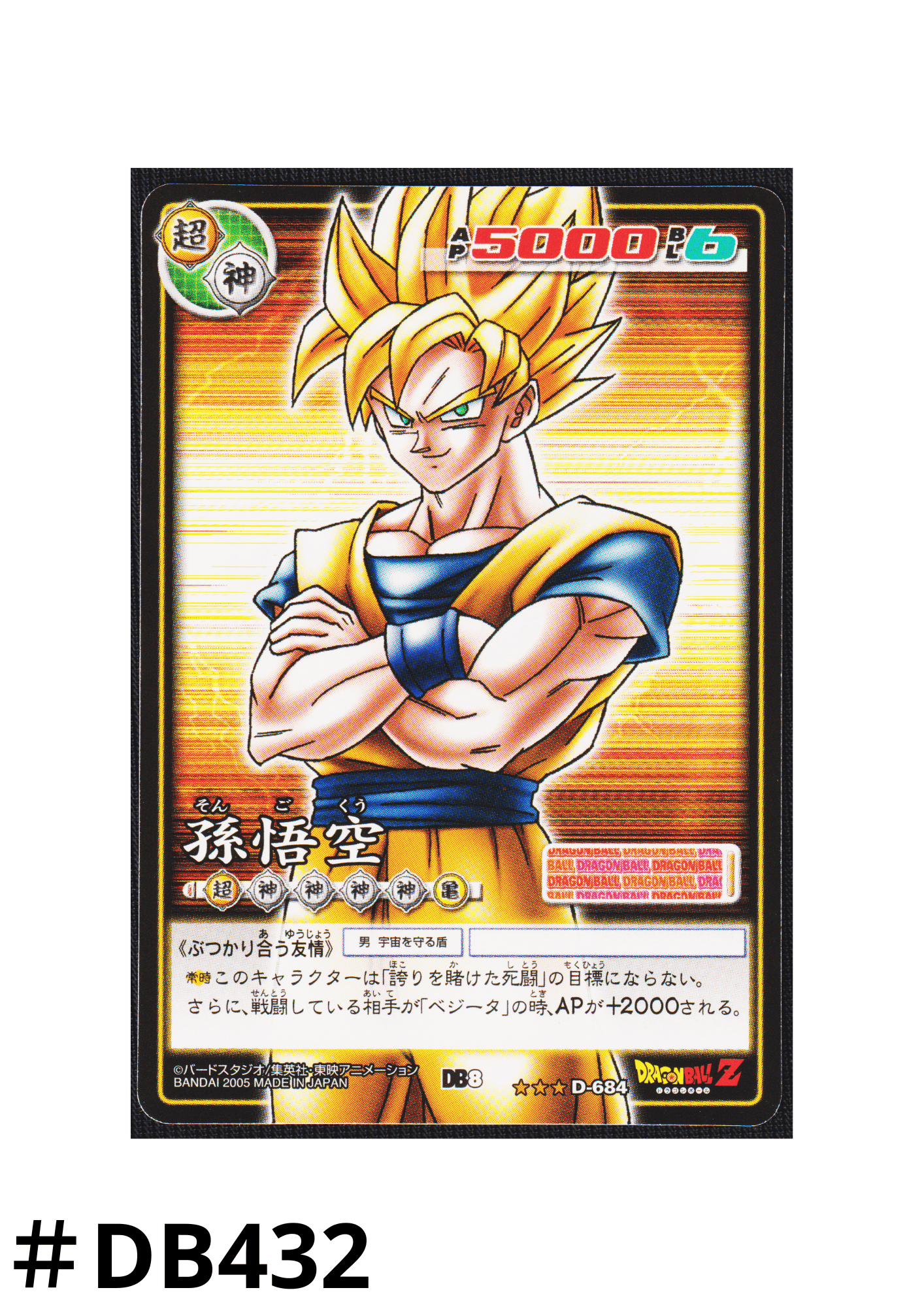 Son Goku D-684 (Unpeeled) | Dragon Ball Card Game