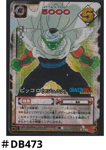 Piccolo D-298  | Dragon Ball Gard Game