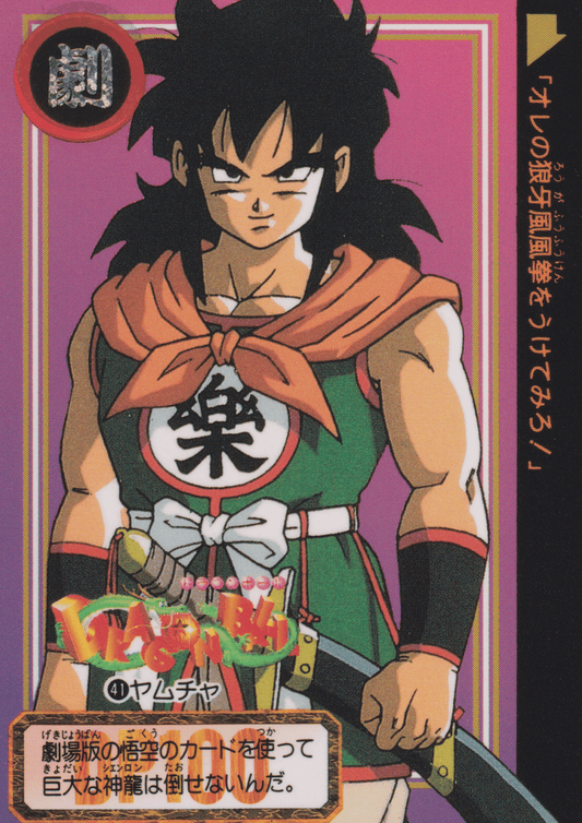 Yamcha No.41 | Carddass Hondan