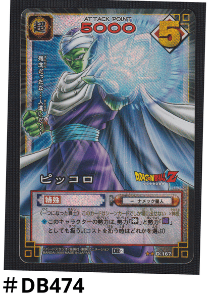 Piccolo D-167 | Dragon Ball Card Game