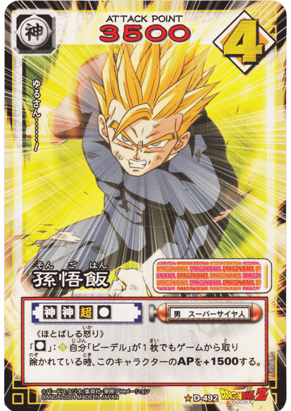 Son Gohan D-492 (Glossy)| Dragon Ball Card Game