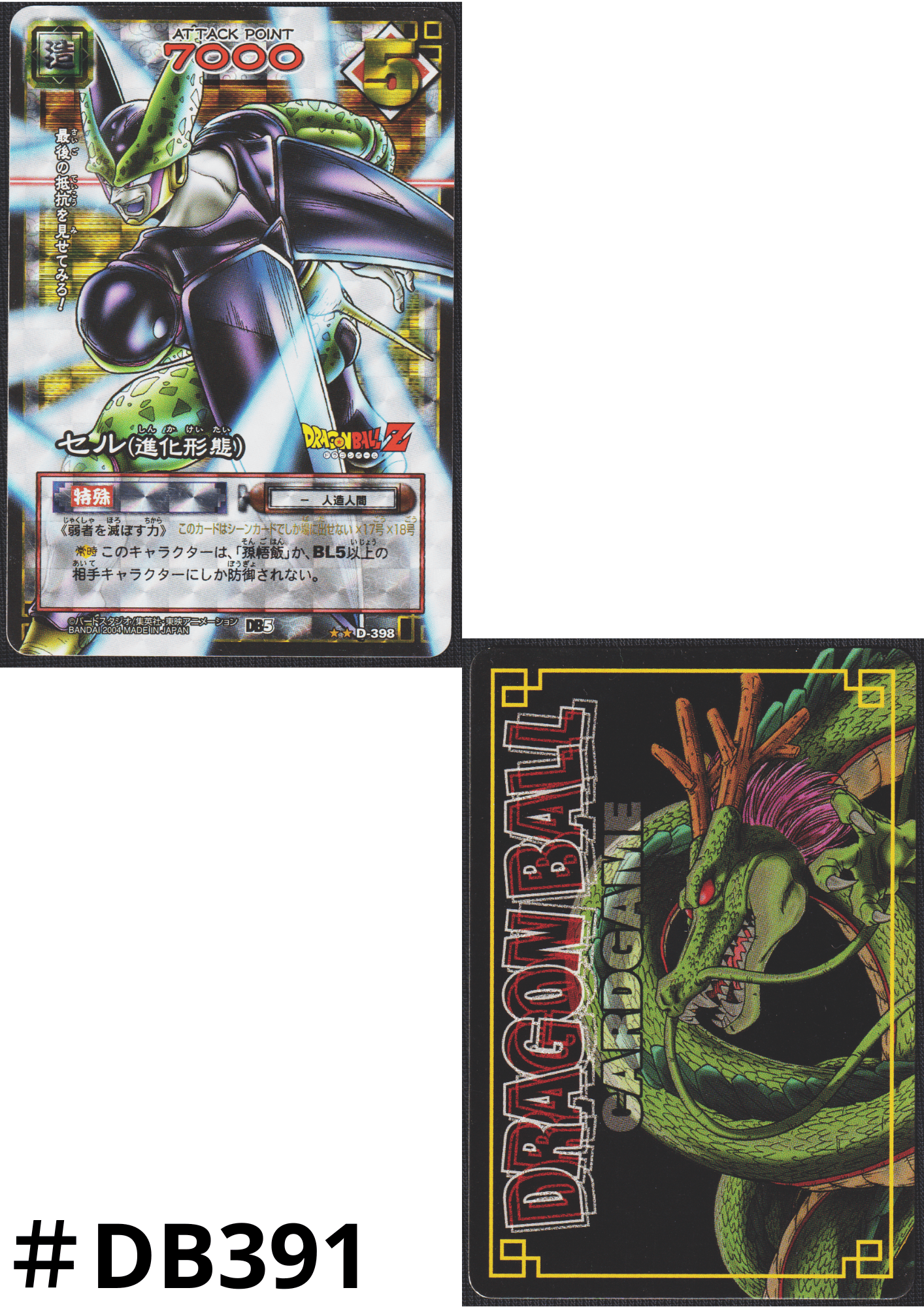 Cell (Evolved form) D-398 | Dragon Ball Card Game Series 5