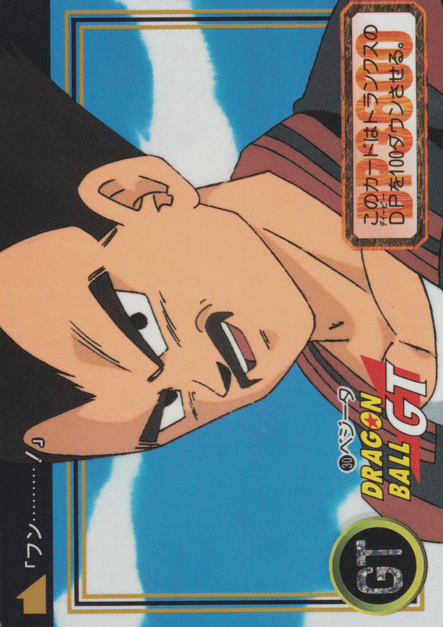 Vegeta No.30 | Carddass Hondan