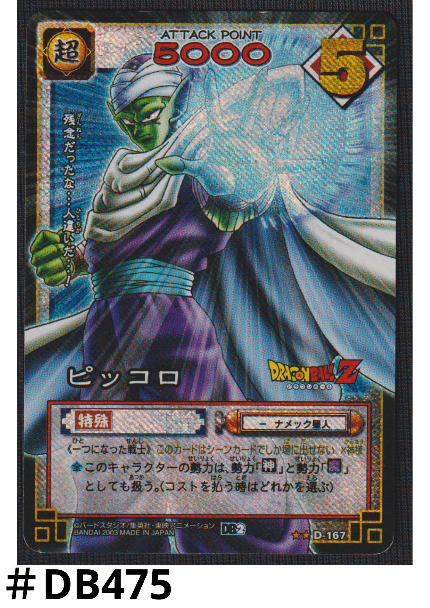 Piccolo D-167 | Dragon Ball Card Game