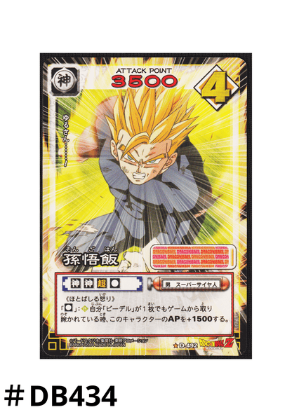 Son Gohan D-492 (Glossy)| Dragon Ball Card Game