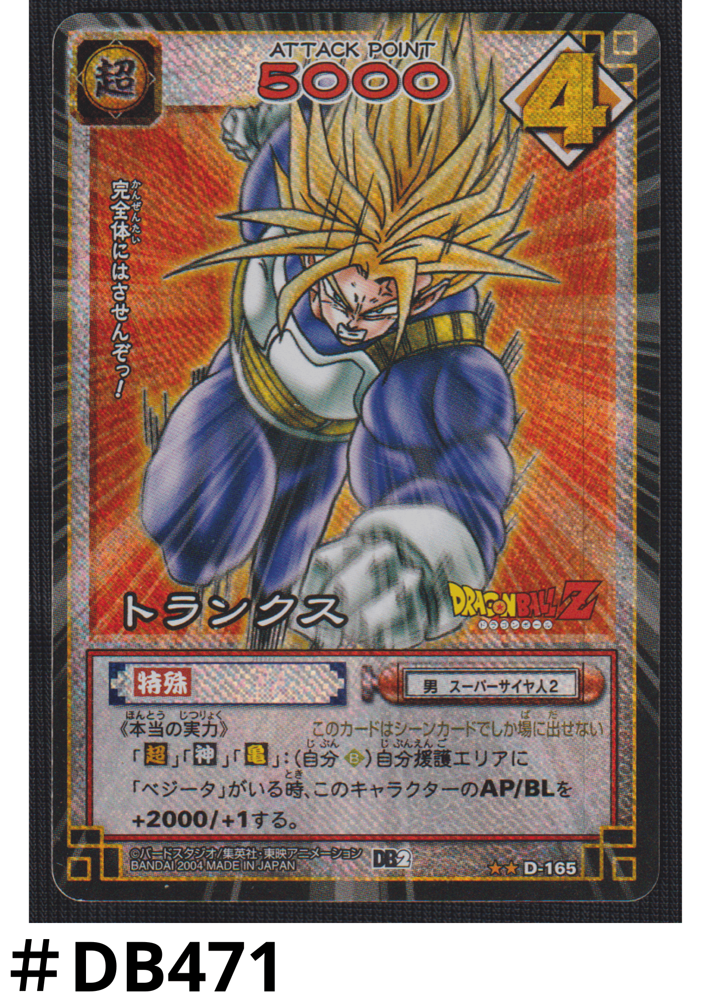 Trunks D-165  | Dragon Ball Card Game