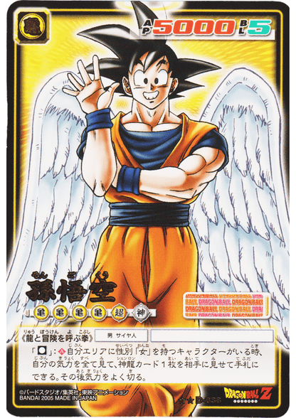 Son Goku D-638 | Dragon Ball Card Game