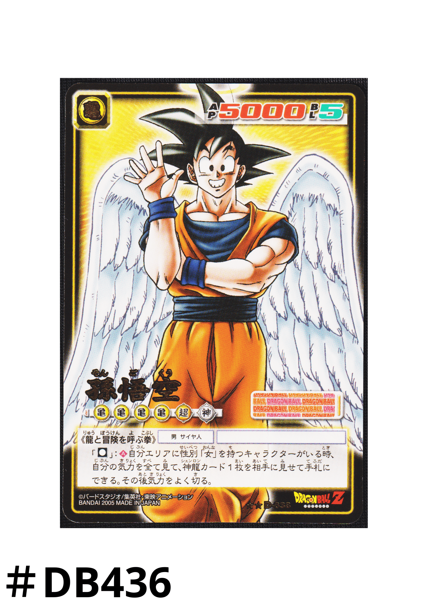 Son Goku D-638 | Dragon Ball Card Game