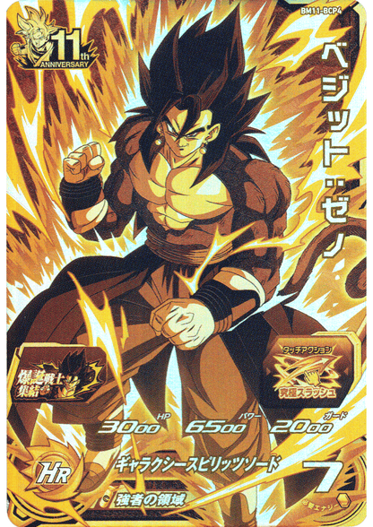 Vegetto : Xeno BM11-BCP4 | SDBH |