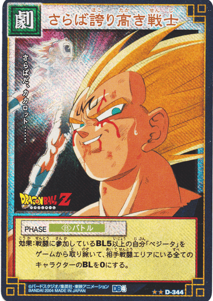 Farewell proud warrior D-344 | Dragon Ball Card Game