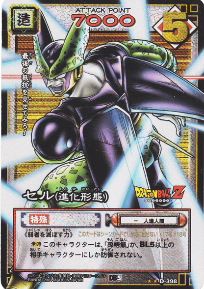 Cell (Evolved form) D-398 | Dragon Ball Card Game Series 5