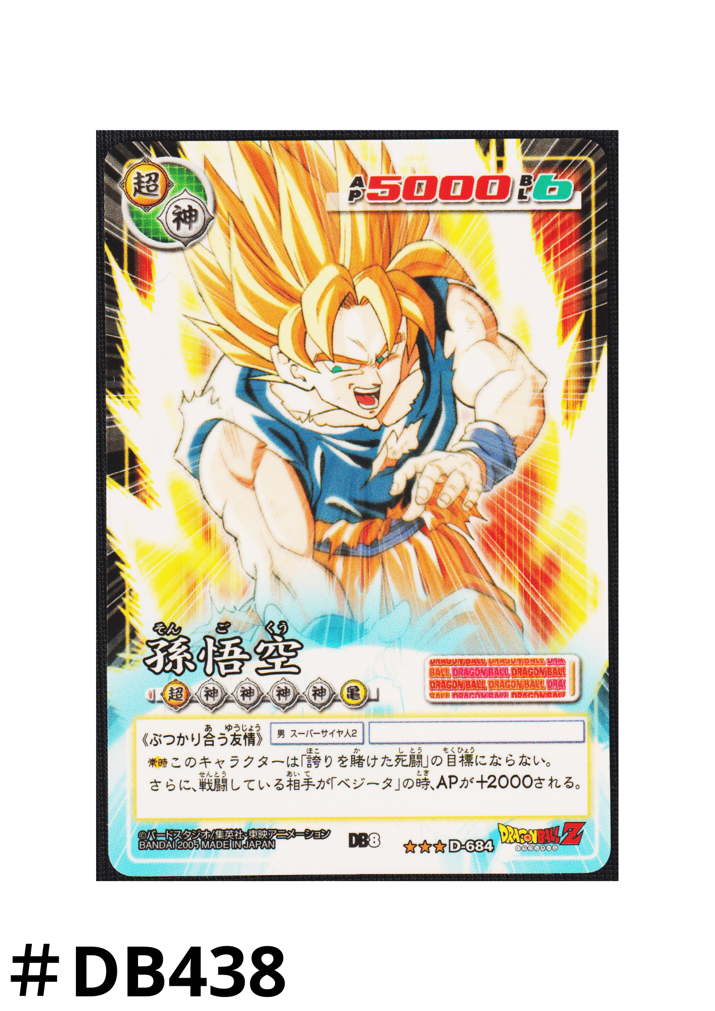 Son Goku D-684 (Peeled) | Dragon Ball Card Game