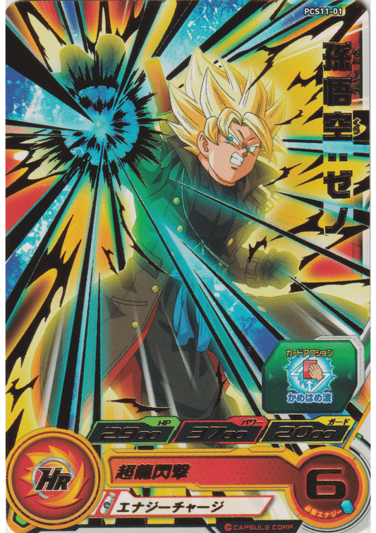 Son Goku : Xeno PCS11-01 | SDBH