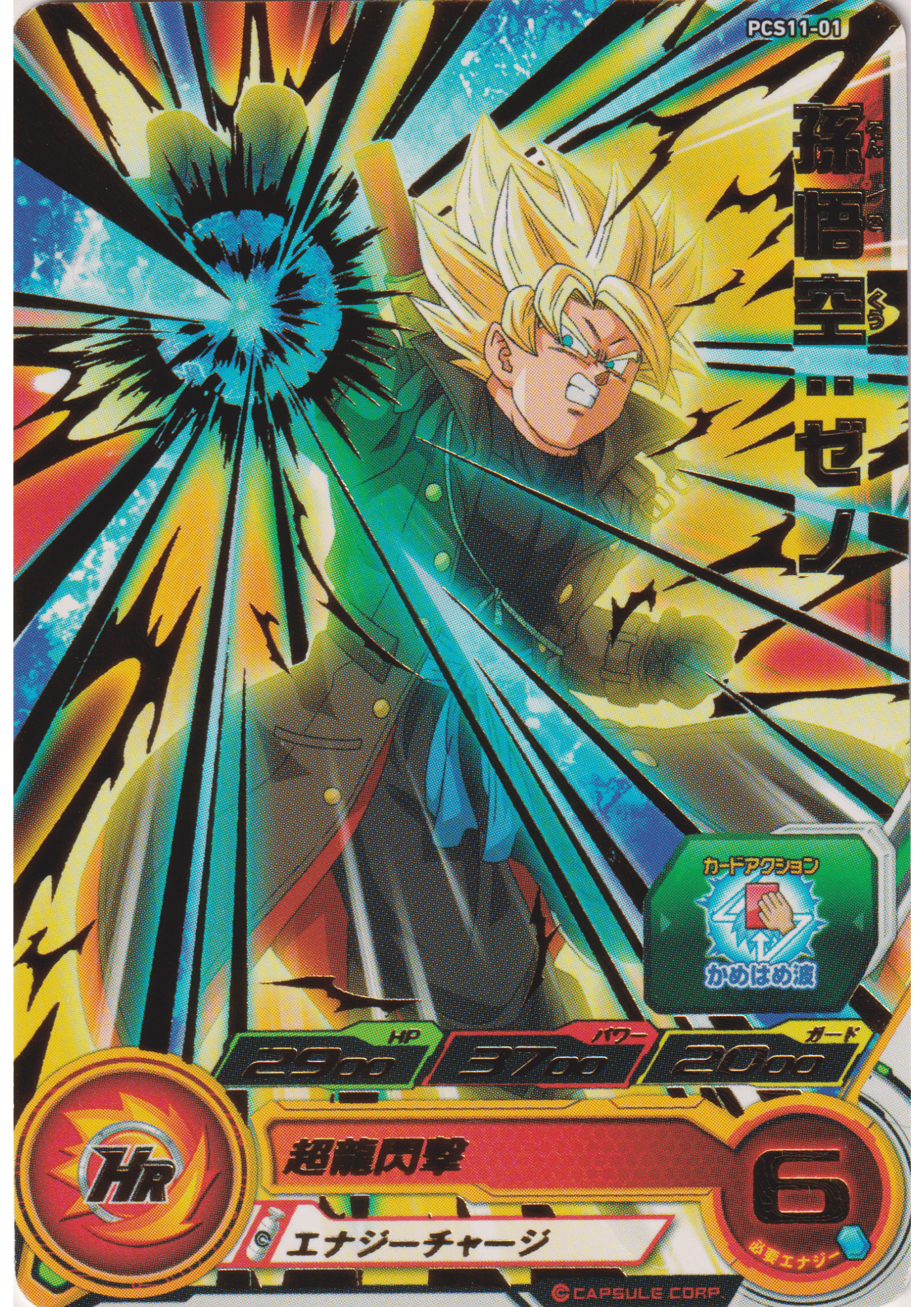 Son Goku : Xeno PCS11-01 | SDBH