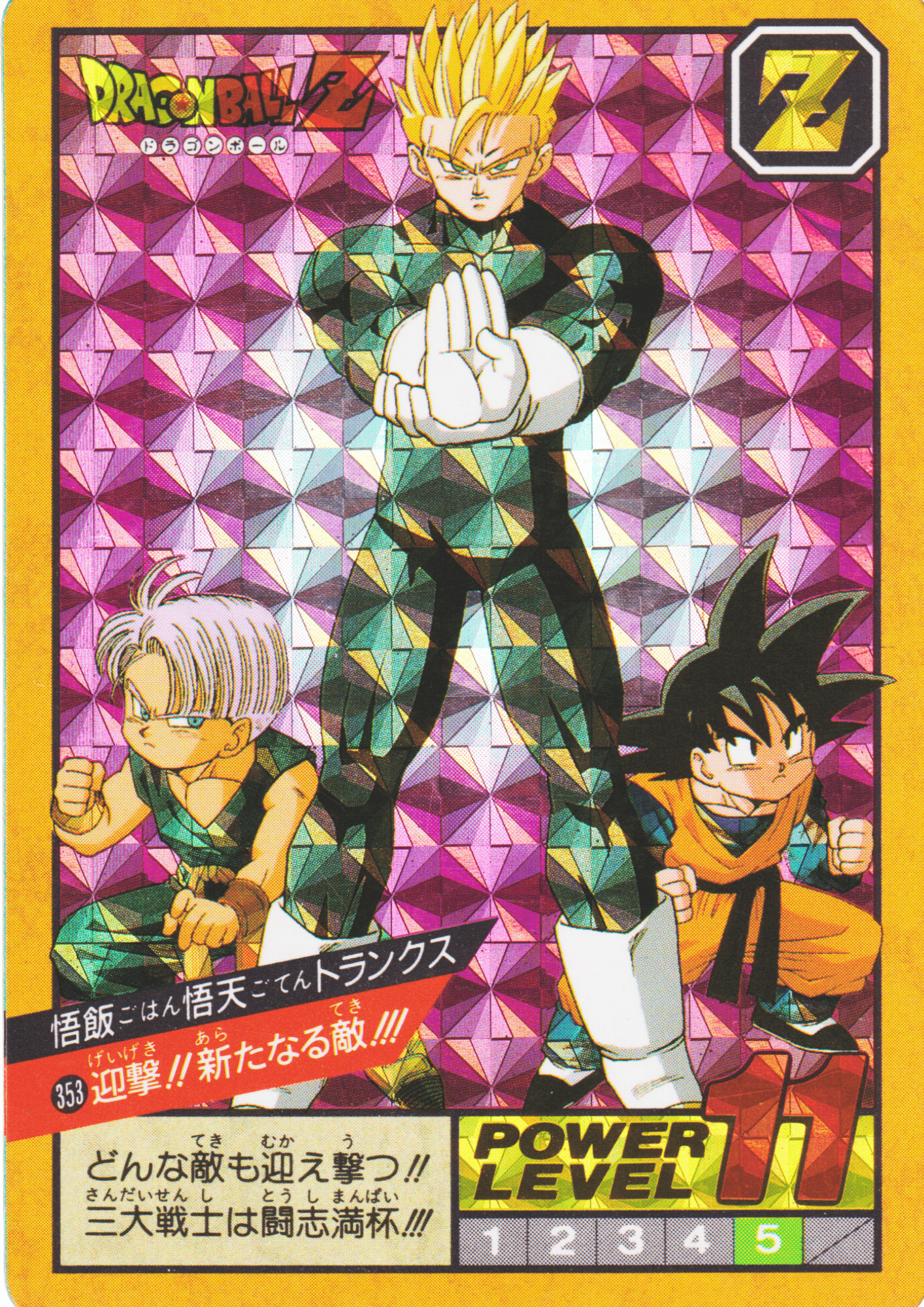 Gohan Goten Trunks No. 353 | Carddass Super Battle