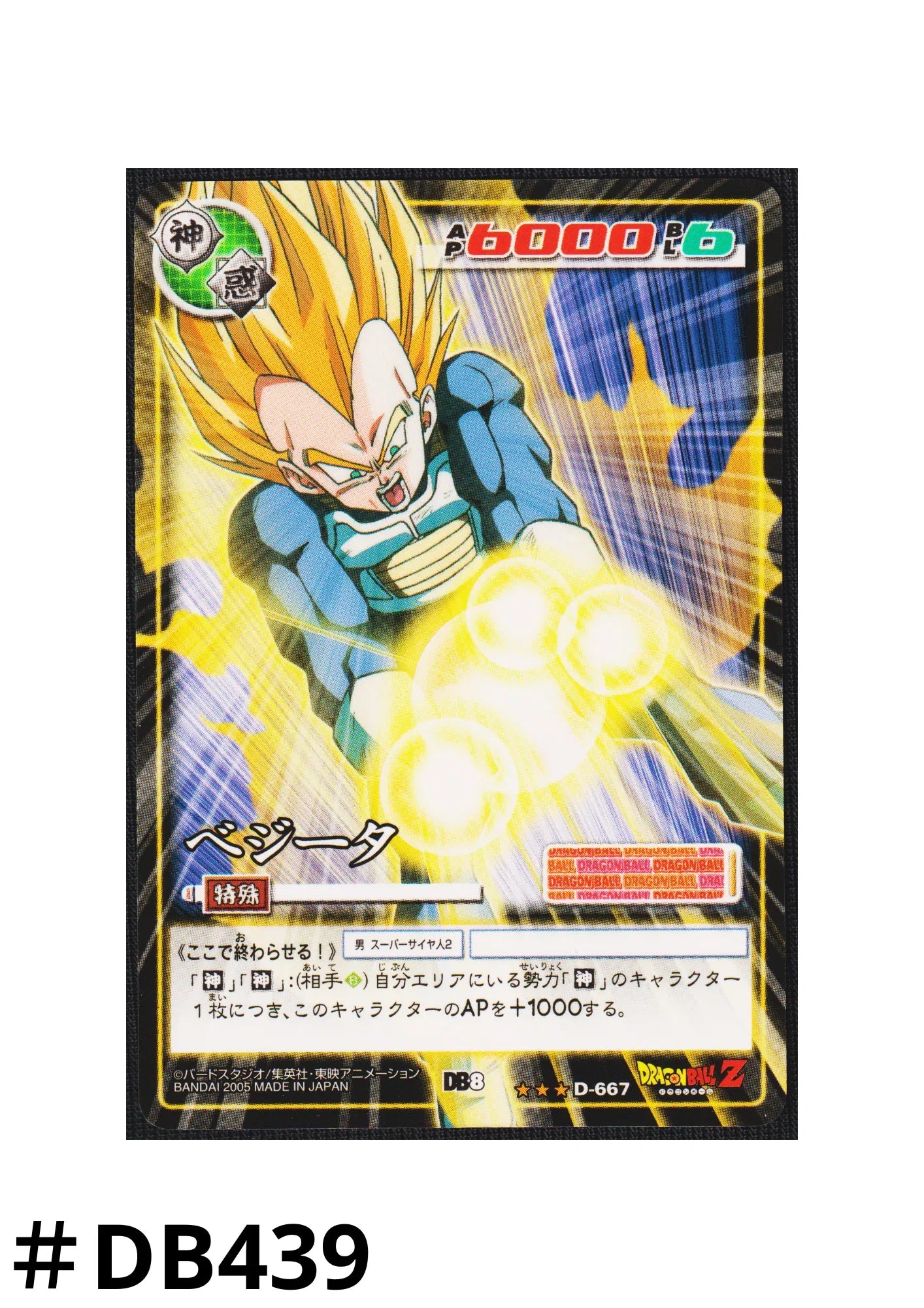 Vegeta D-667 (Peeled) | Dragon Ball Card Game ChitoroShop Vegeta D-667 (Peeled) | Dragon Ball Card Game ChitoroShop