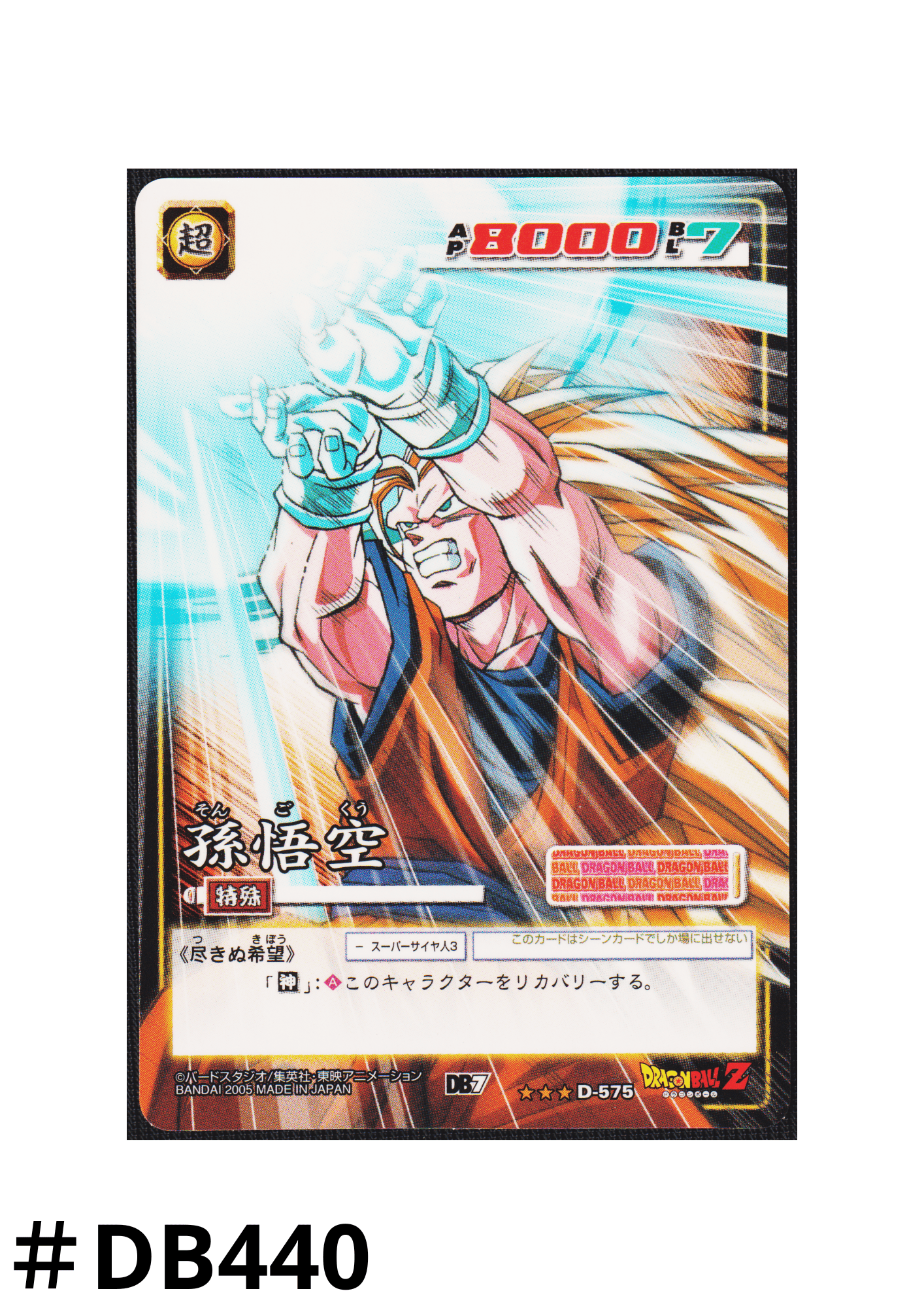Son Goku D-575 | Dragon Ball Card Game