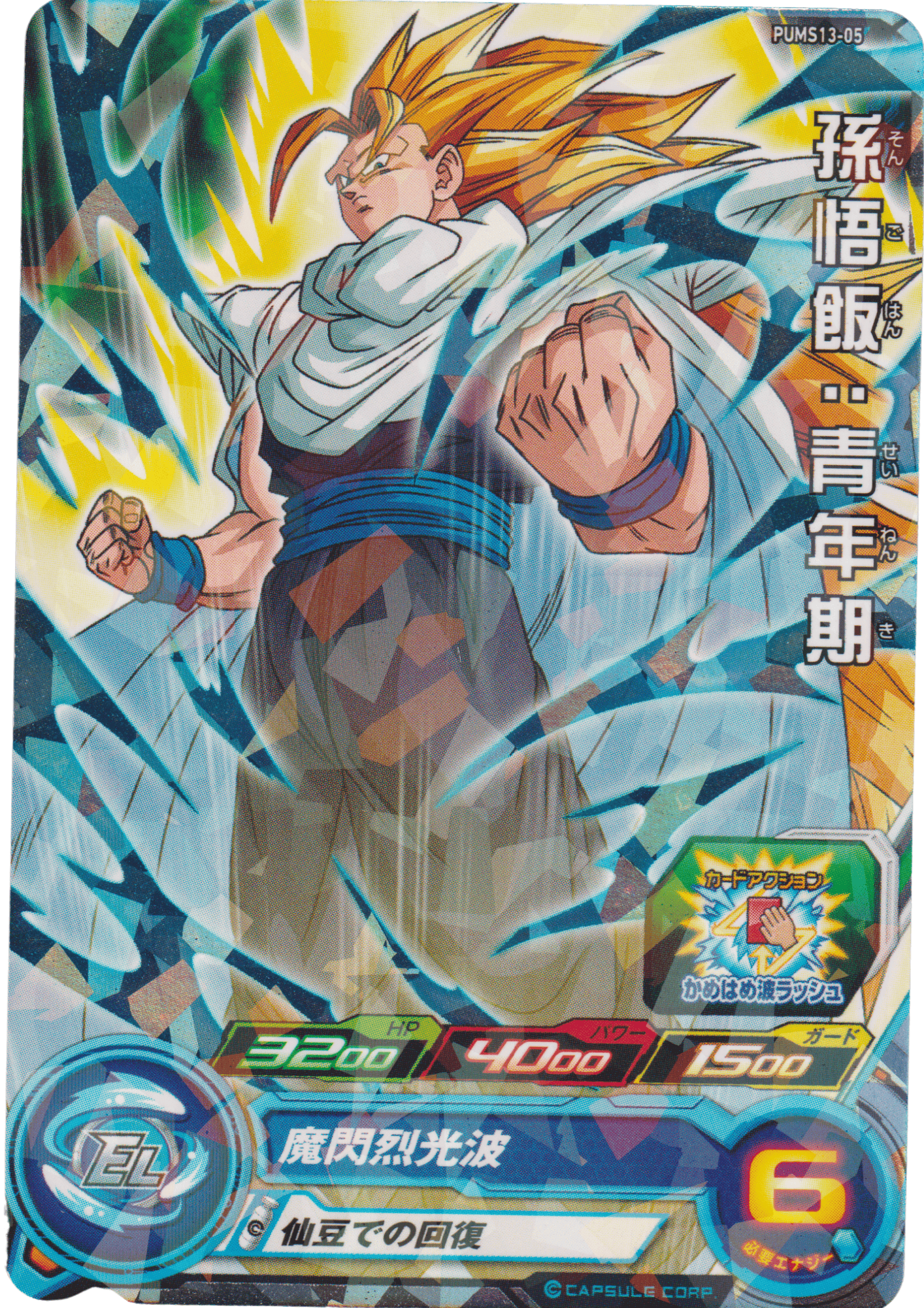 Son Gohan PUMS13-05 | SDBH