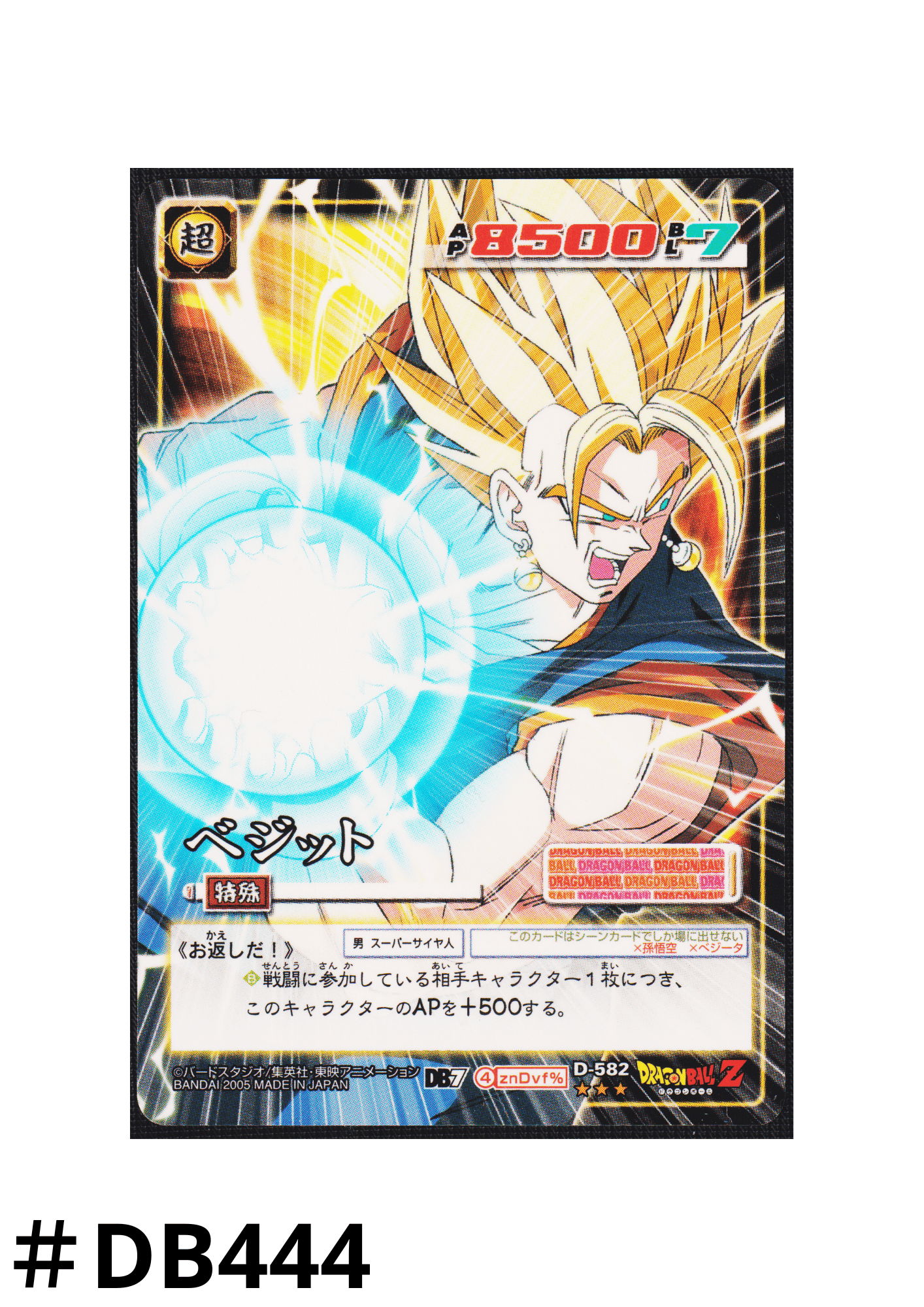 Vegetto D-582 (Peeled) | Dragon Ball Card Game
