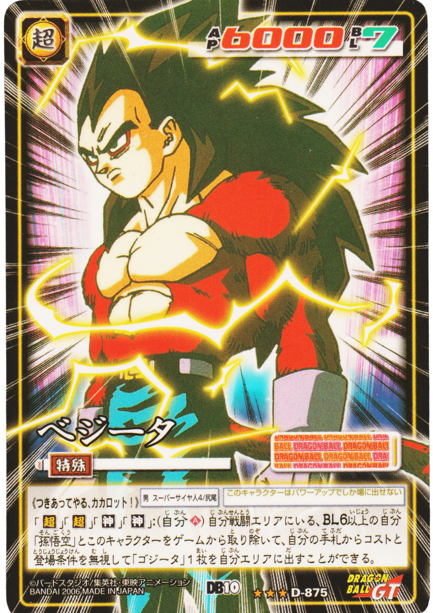 Vegeta D-875 (Peeled) | Dragon Ball Card Game