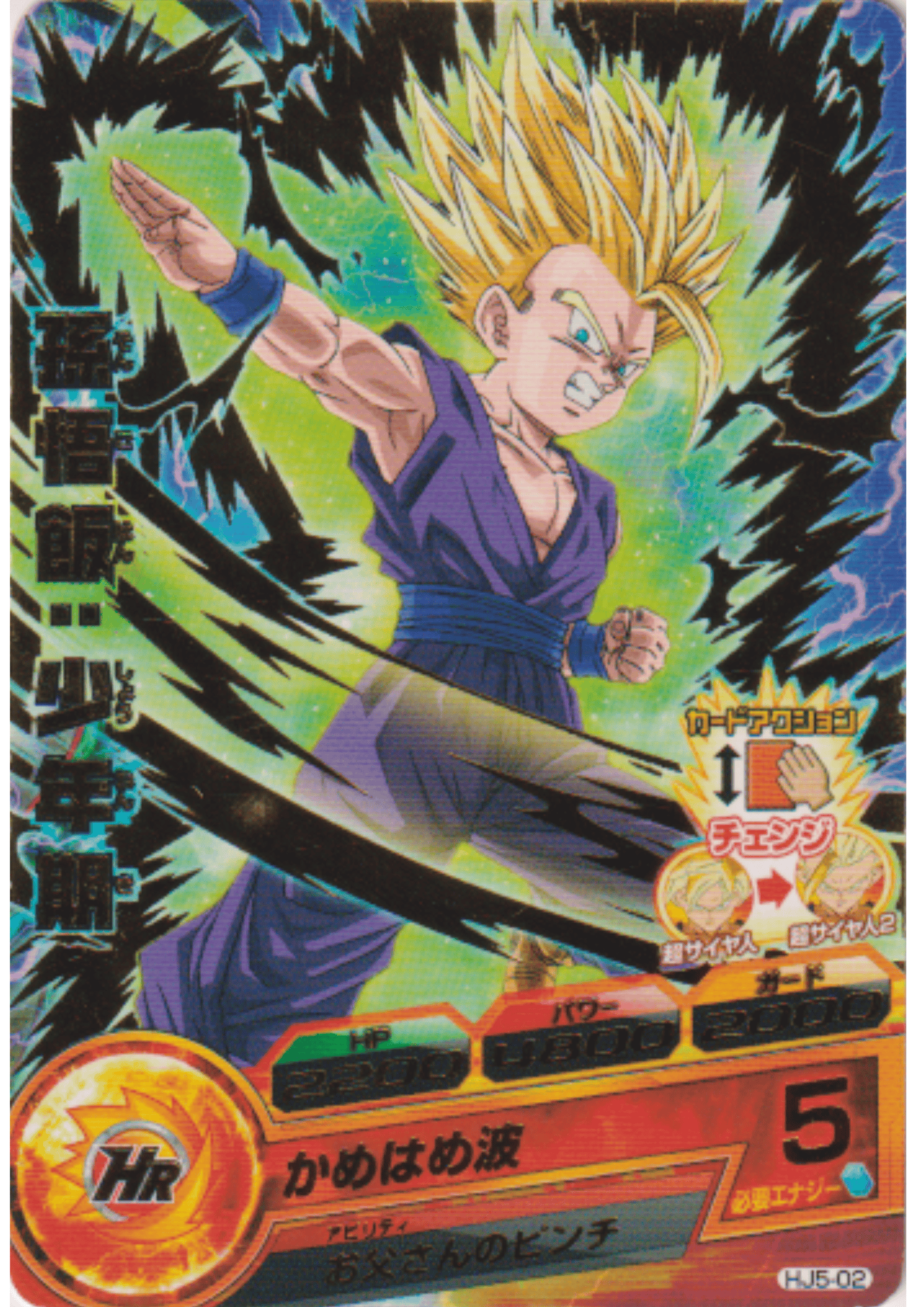 Son Gohan : Shonenki HJ5-02 | DBH