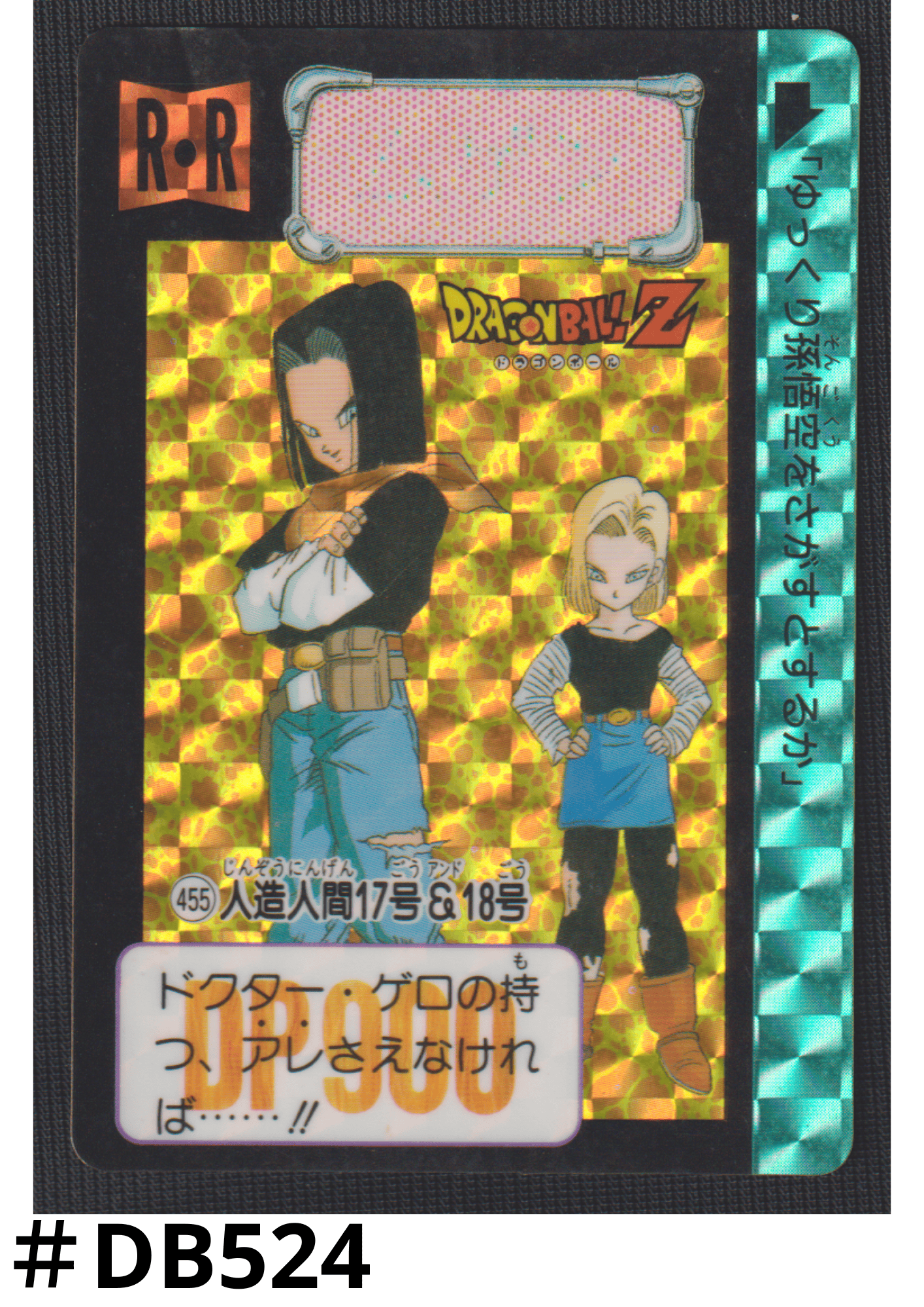 Android 17 & 18 No.455 | Carddass Hondan