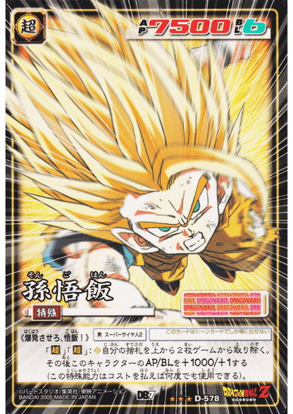 Son Gohan D-578 (Peeled) | Dragon Ball Card Game