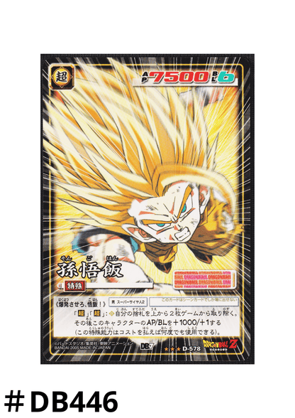 Son Gohan D-578 (Peeled) | Dragon Ball Card Game