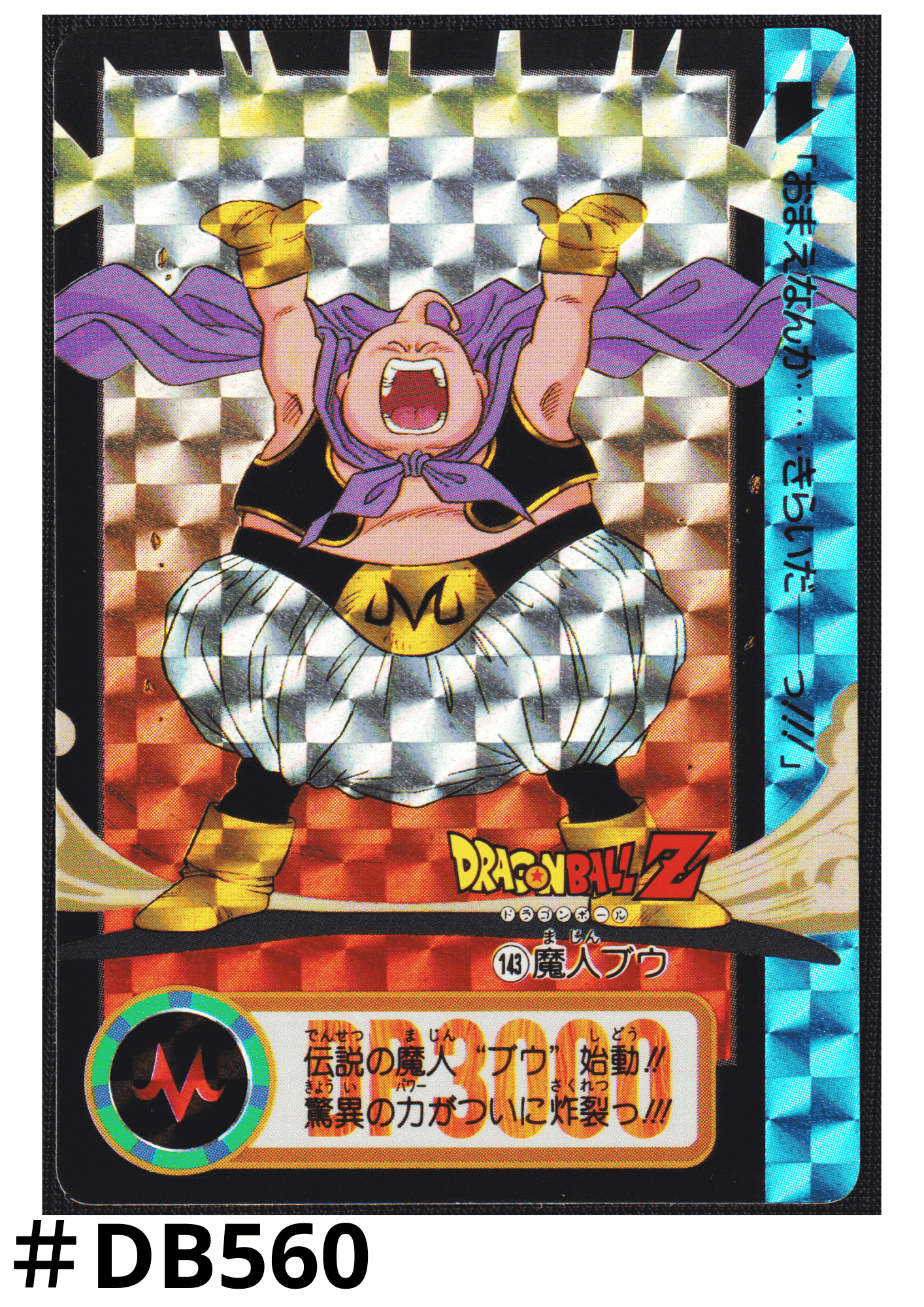 Buu No.143 | Carddass Hondan