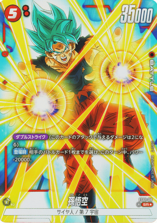 Son Goku (Parallel)  FS01-08 SR | STARTER DECK - GOKU