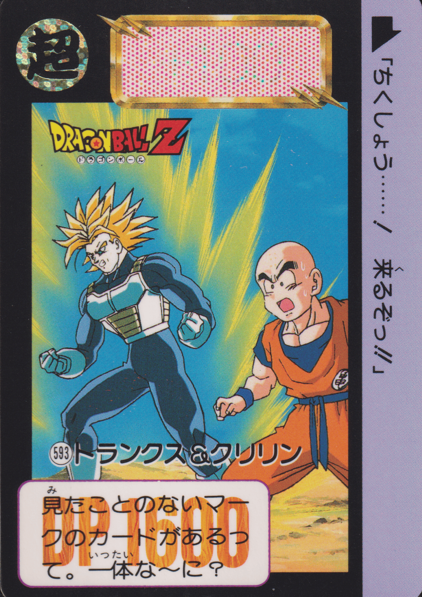 Trunks & Krillin  No.593 | Carddass Hondan