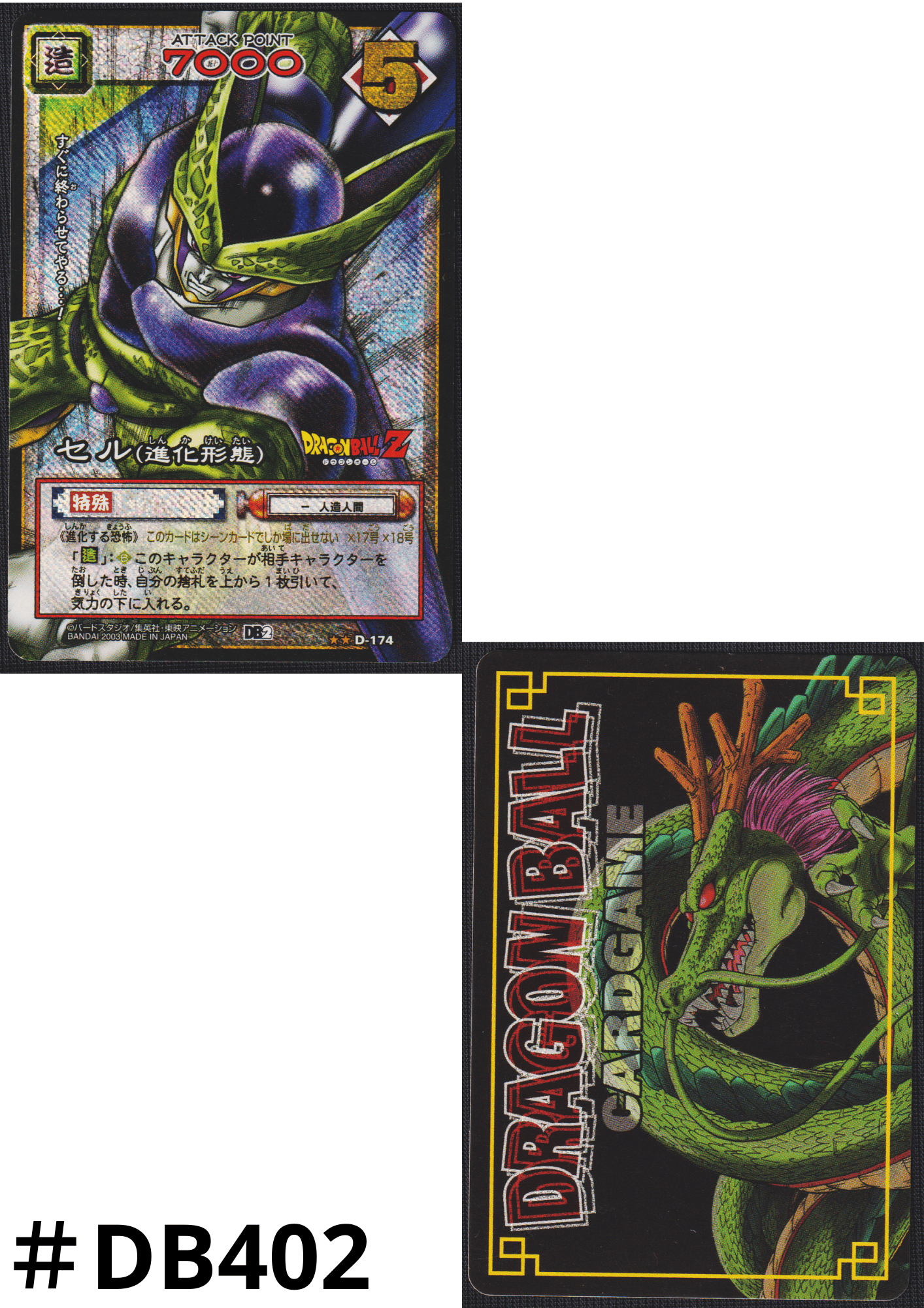 Cell (Perfect Form) D-174 | Dragon Ball Card Game