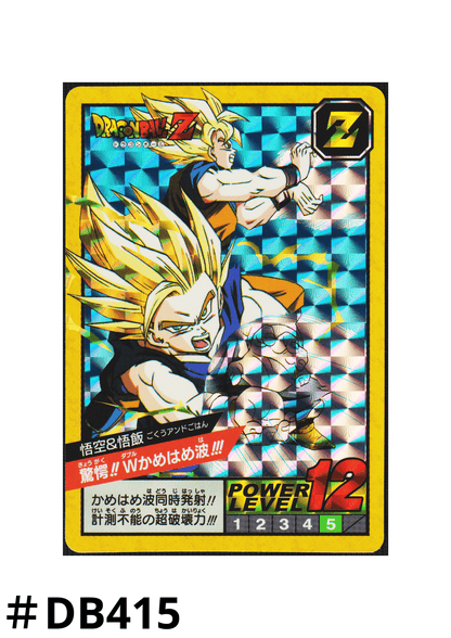 Goku & Gohan Surprise!! W Kamehameha!!! |  Carddass super battle premium set vol.2