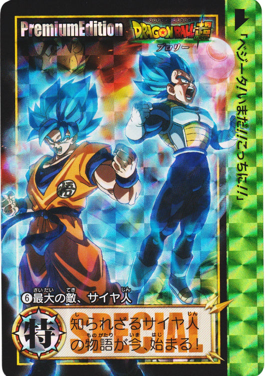 Dragon Ball Carddass Premium Cards ChitoroShop Dragon Ball Carddass Premium Cards ChitoroShop