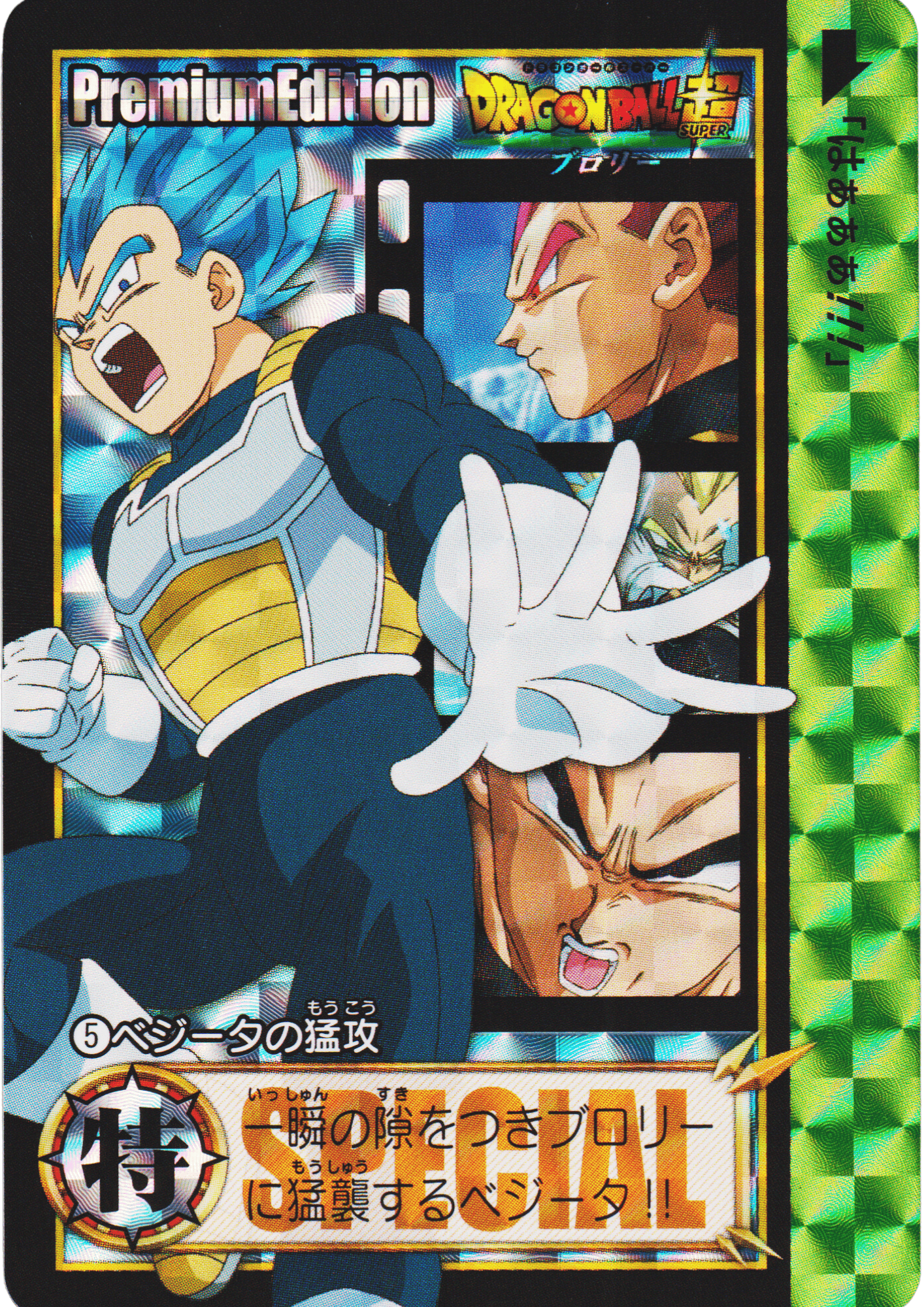 vegeta | Bandai Premium Edition (Broly Movie)