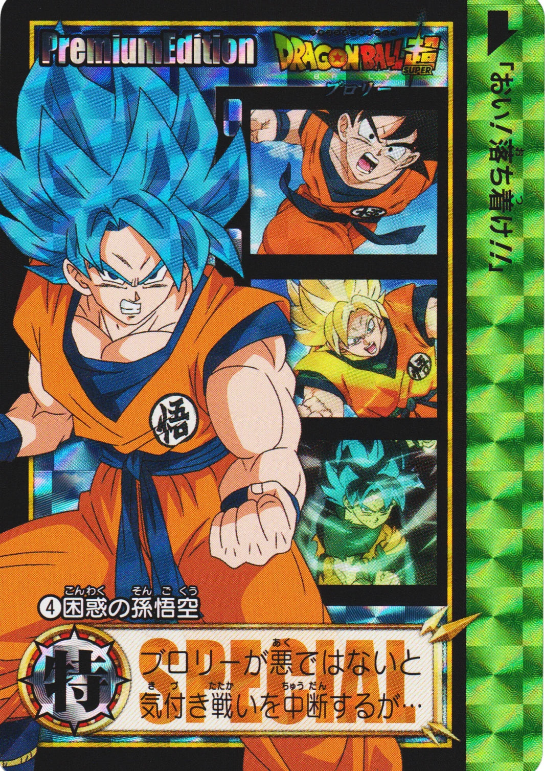 DRAGON BALL Z DBZ HONDAN PREMIUM SET VOL.2 CARDDASS CARD PRISM CARTE DRAGON BALL Z DBZ HONDAN PREMIUM SET VOL.2 CARDDASS CARD PRISM CARTE