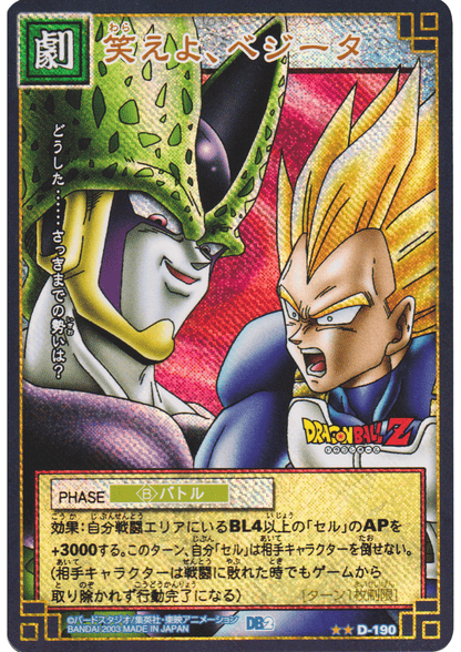 Cell / Vegeta D-190  | Dragon Ball Card Game