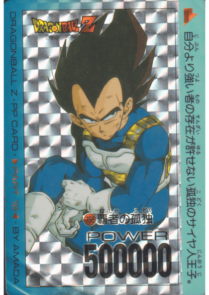 Dragon Ball Amada PP Card : Part 18 - 758