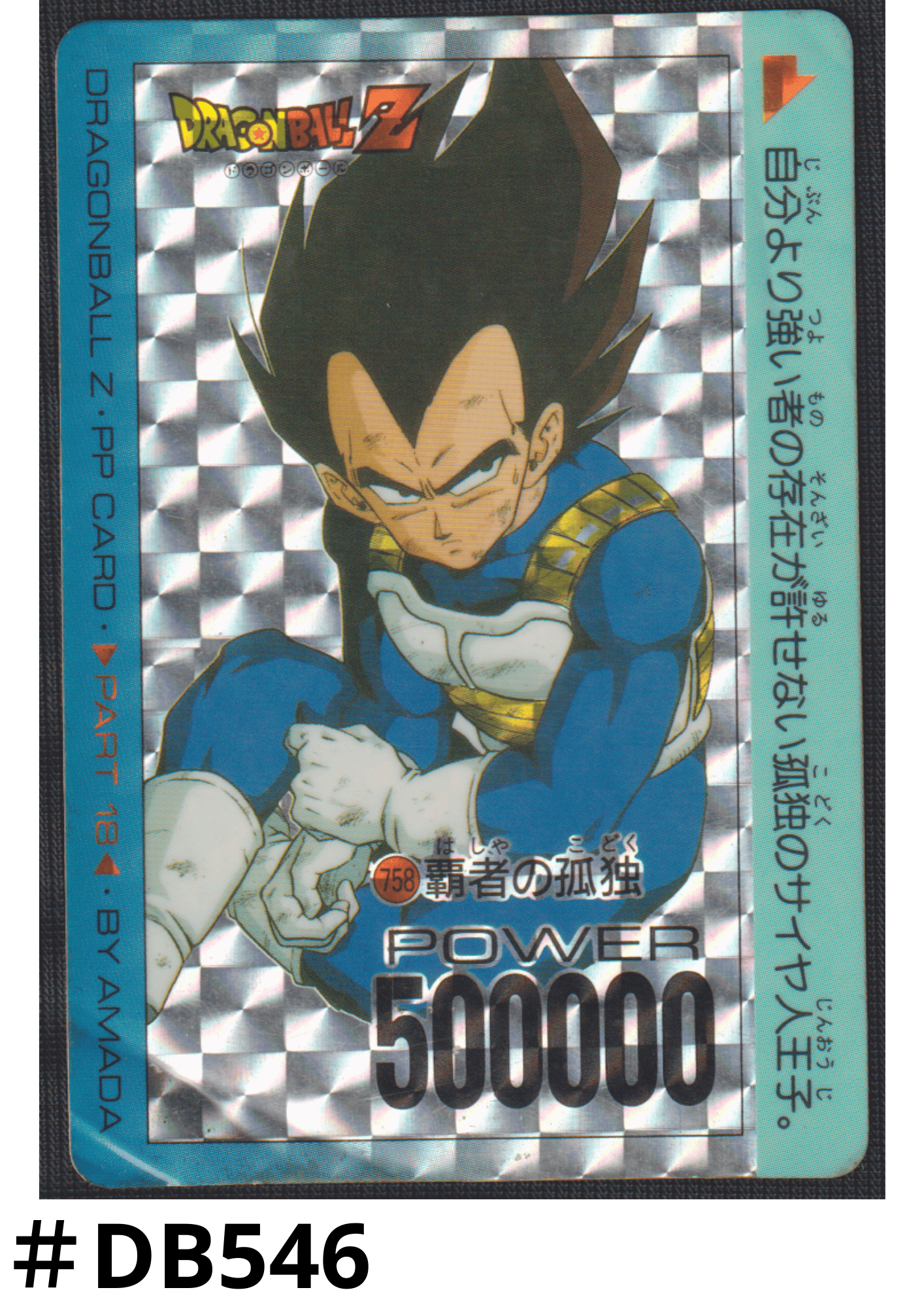 Dragon Ball Amada PP Card : Part 18 - 758