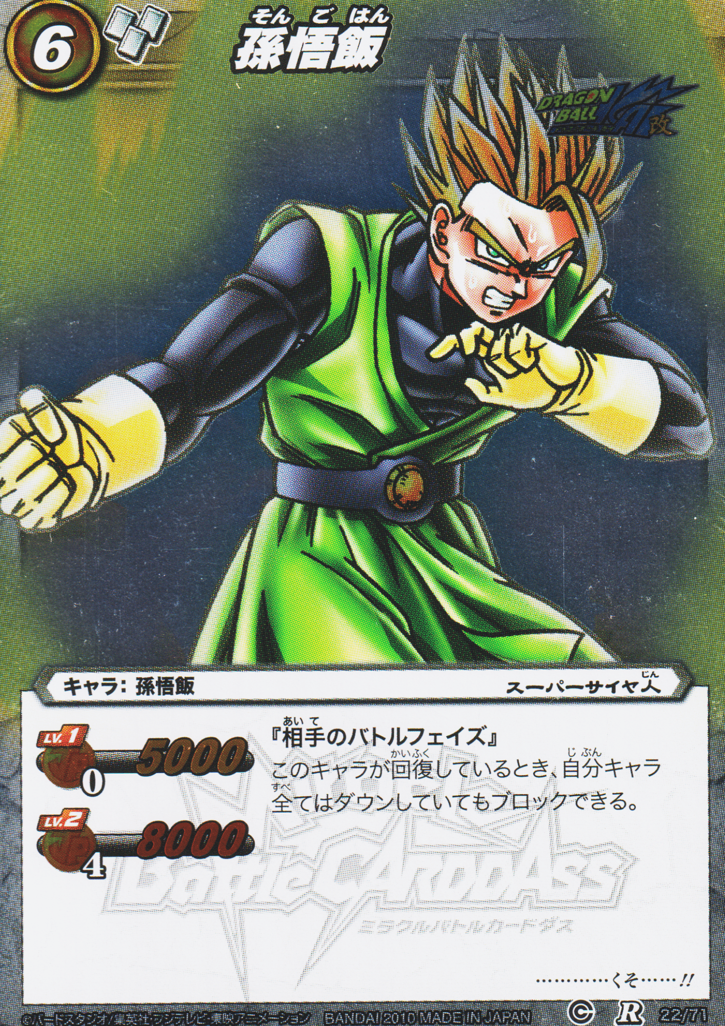 Son Gohan R 22 / 71 | Miracle Battle Carddass