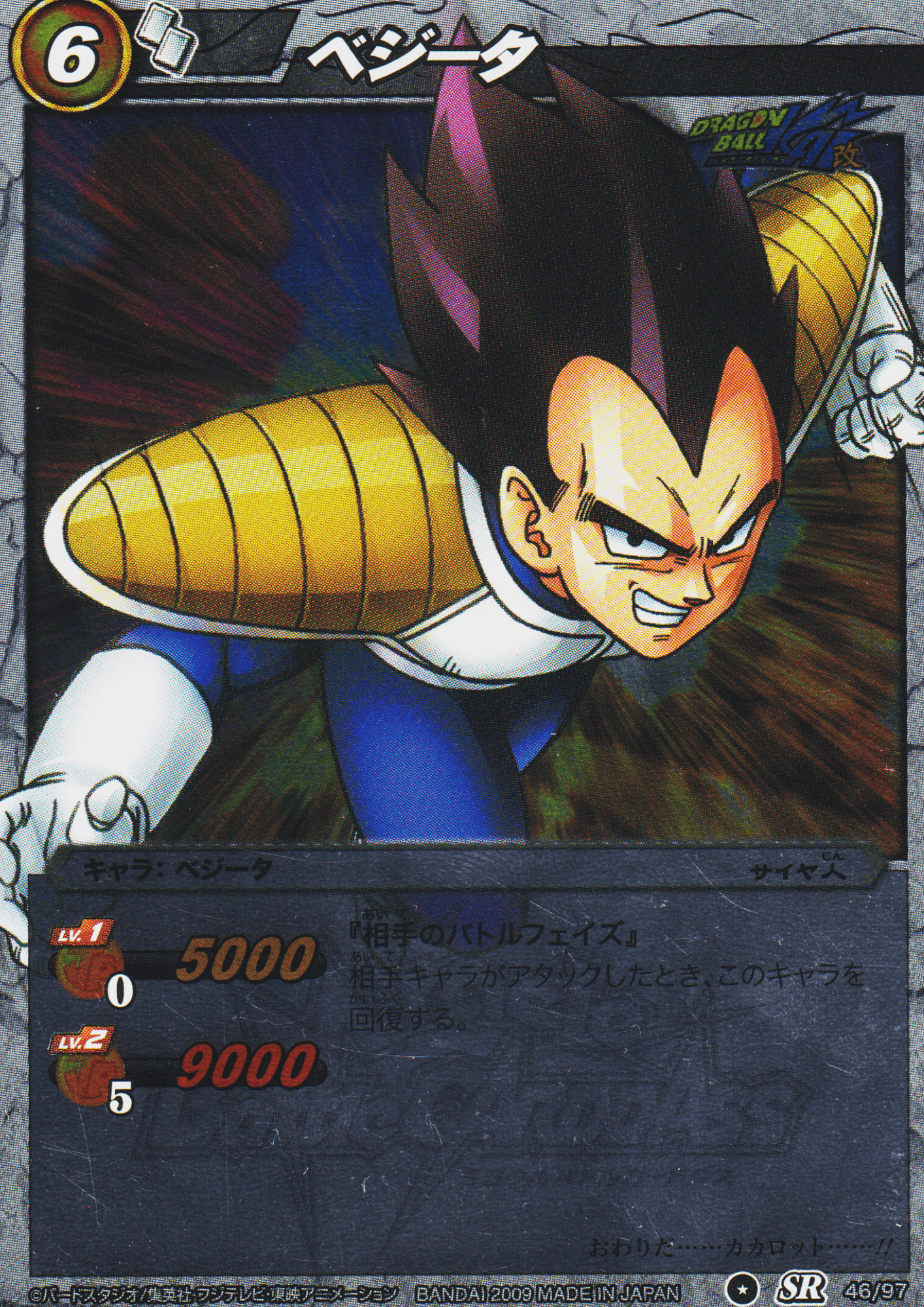 Vegeta SR 46 / 97 | Miracle Battle Carddass