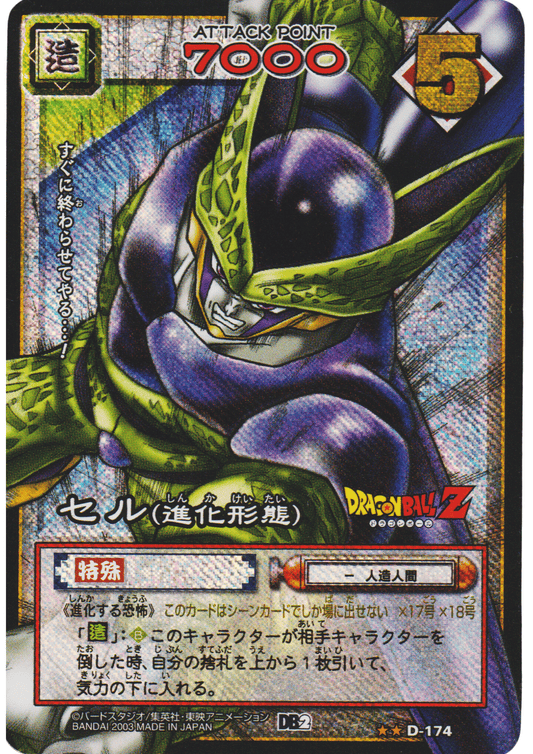 Cell (Perfect Form)  D-174 | Dragon Ball Card Game