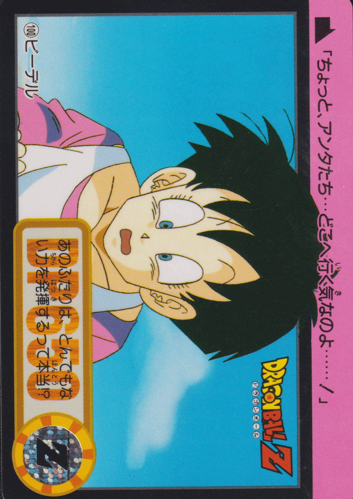 Videl No.100 | Carddass Hondan